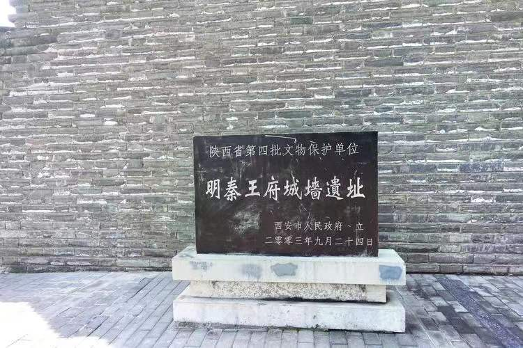 新城区——明秦王府城墙遗址