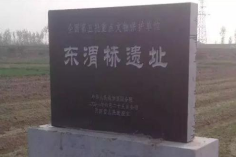 高陵区——东渭桥遗址