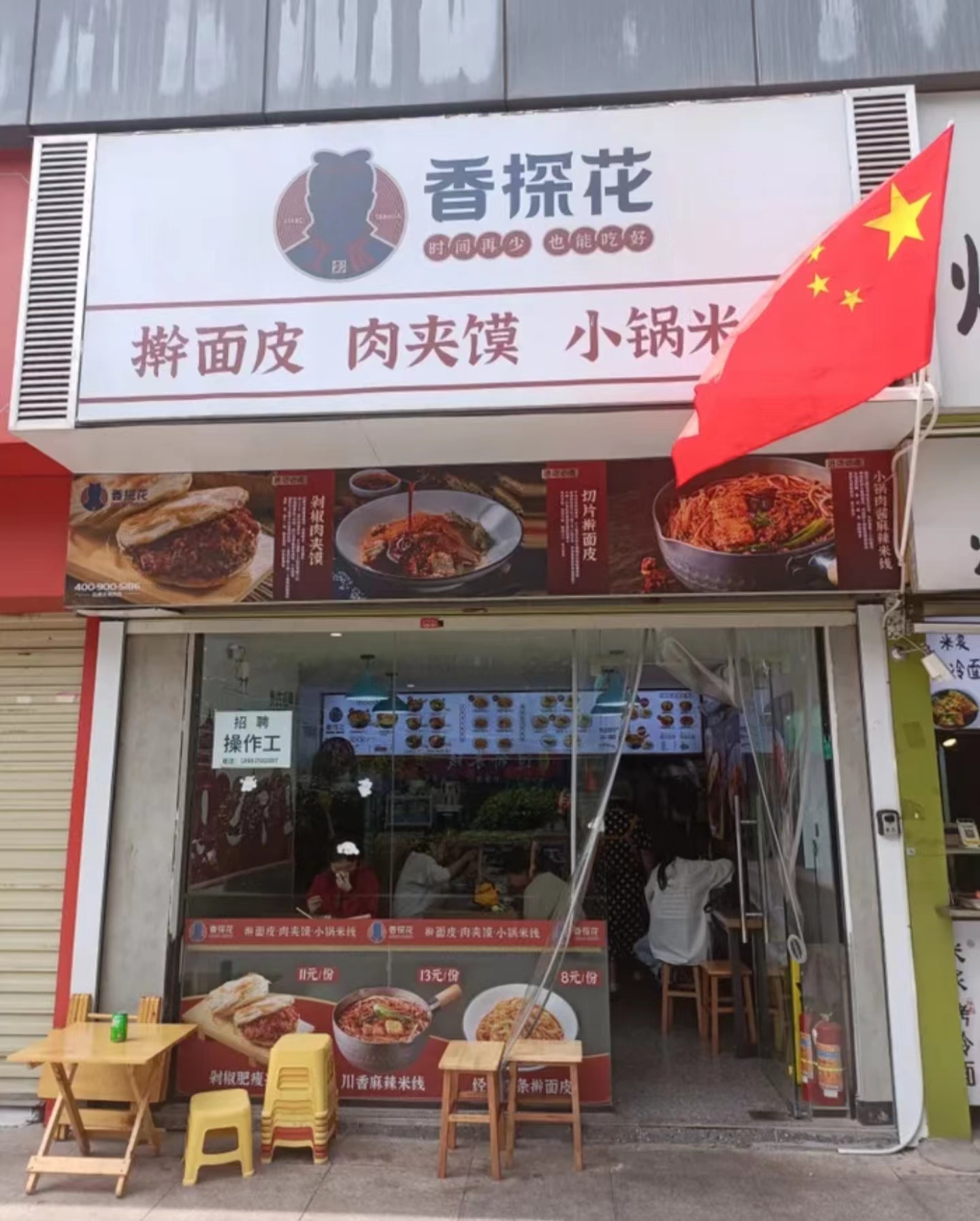 香探花擀面皮肉夹馍(民乐园店)