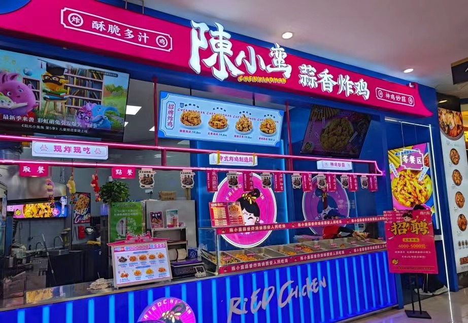 陈小蛮蒜香炸鸡(大唐西市店)