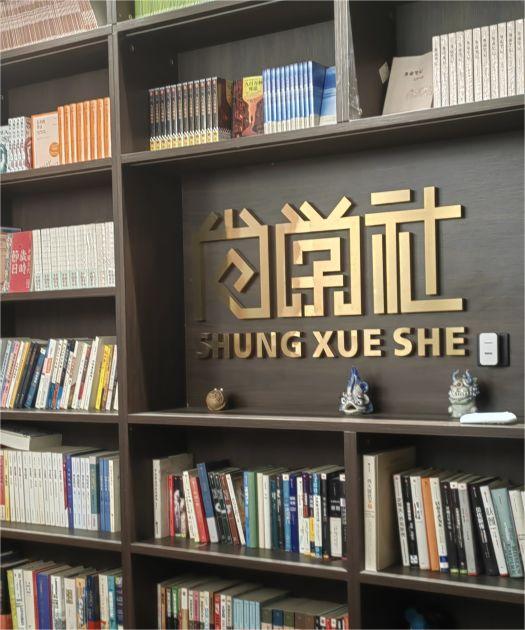 Bar Shung尚学社酒馆