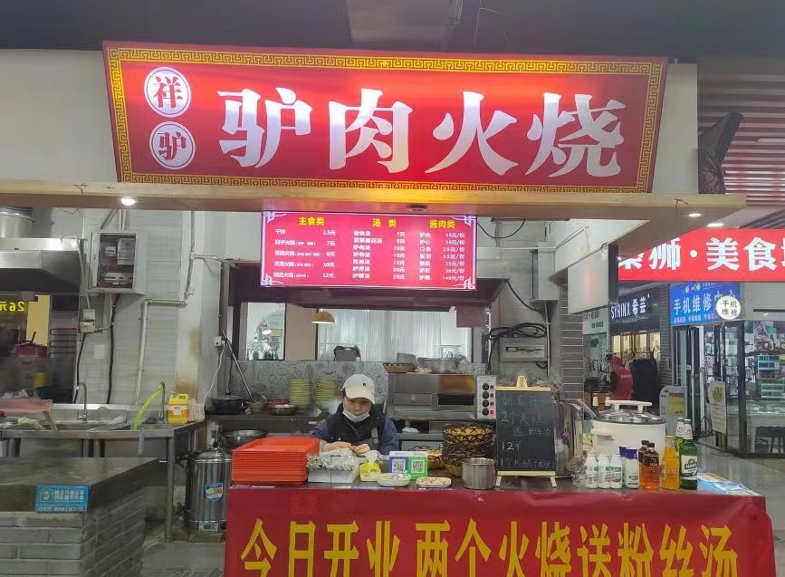 祥绿驴肉火烧（名京九合院店）